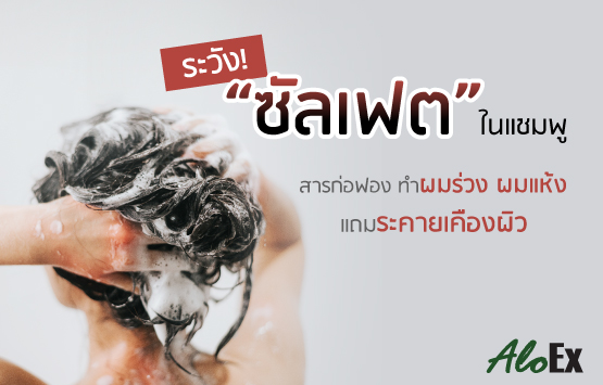 小心！洗发水中的“硫酸盐”发泡剂导致脱发、干燥和刺激皮肤。